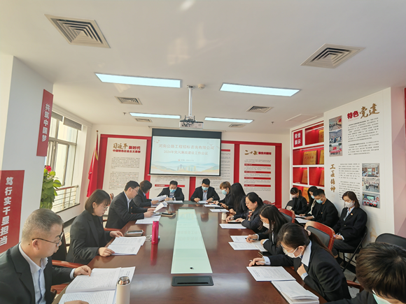 招标-2024年工作会暨党建、党风廉政建设工作会议2_副本.png