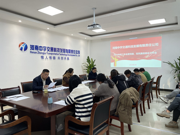 中宇-工作会、党建会_副本.jpg