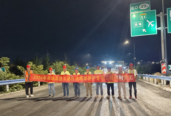 中宇公司所监理的机场高速匝道路面养护专项工程圆满完成1_副本.jpg